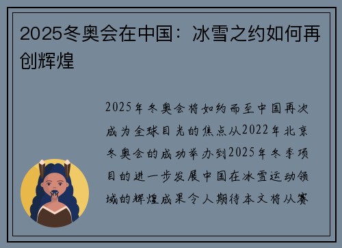 2025冬奥会在中国：冰雪之约如何再创辉煌